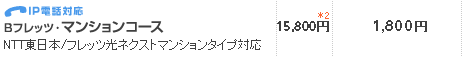 Bフレ東マンションネクスト